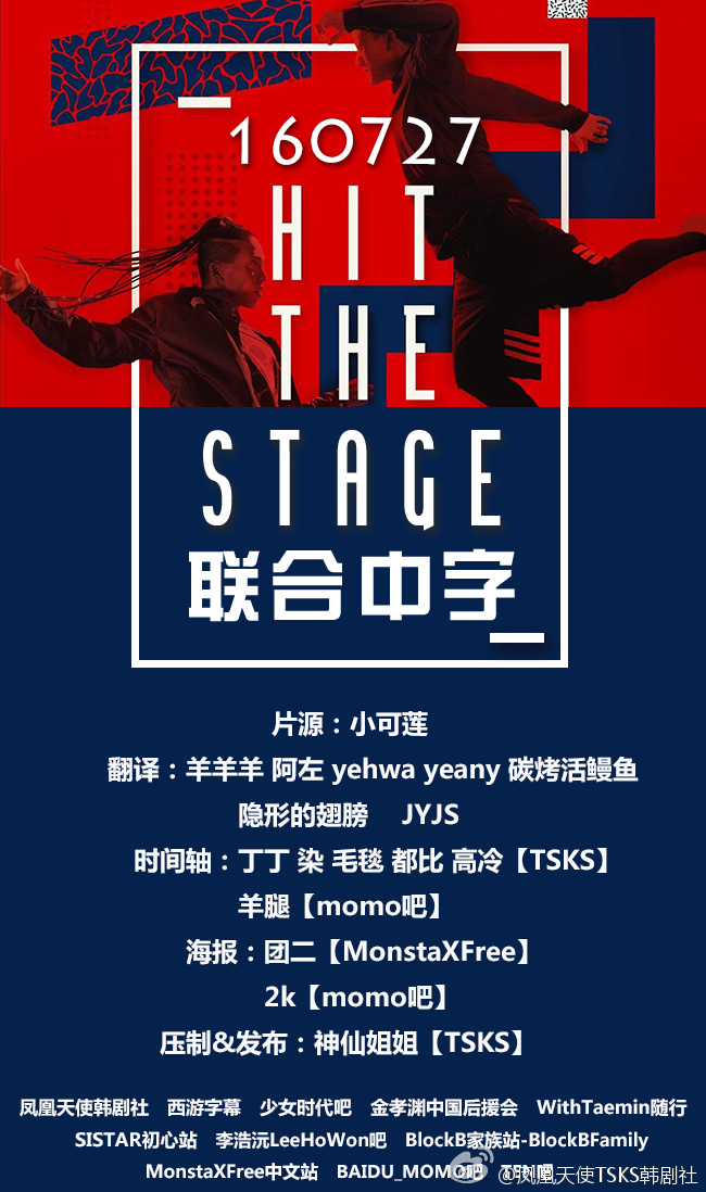 160727 Hit the Stage E01 全场中字