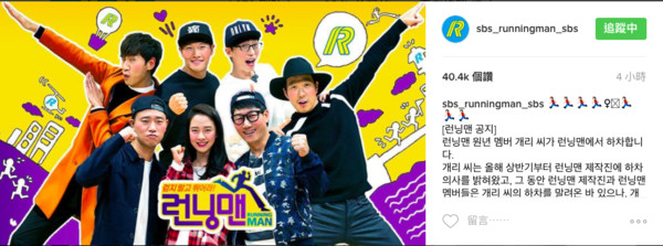 《Running Man》官方声明