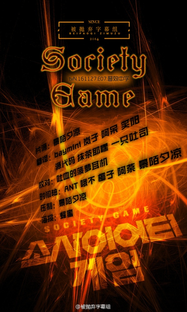 SocietyGame20161127中字 第7期热门看点