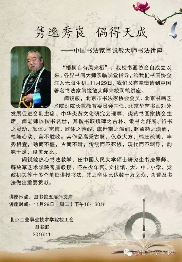 闫锐敏应邀在北京工业职业技术学院图书馆讲授书法