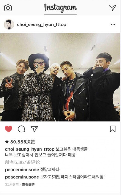 T.O.P(崔胜贤)将入伍 Instagram晒BigBang五人合影表示不舍