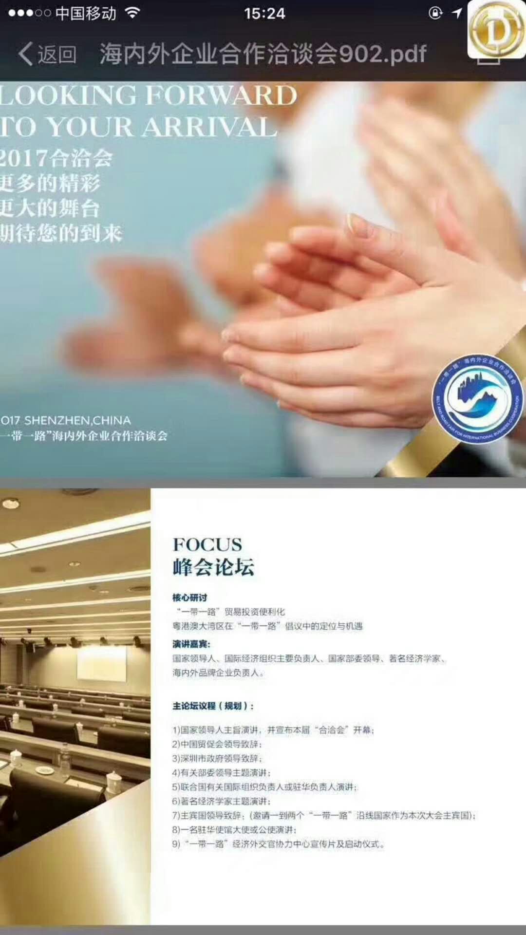 一带一路海内外企业合作洽谈会2017年11月10日举行