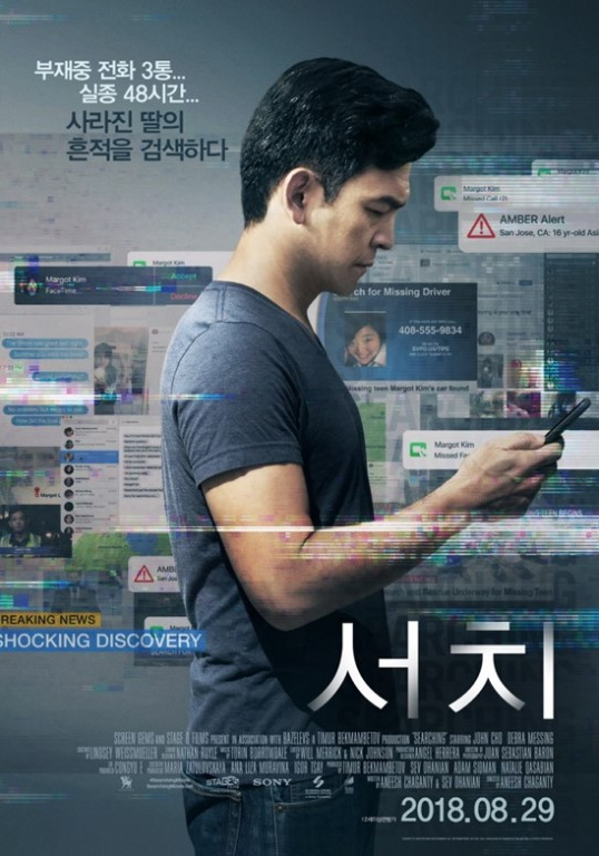 美国电影《Searching》