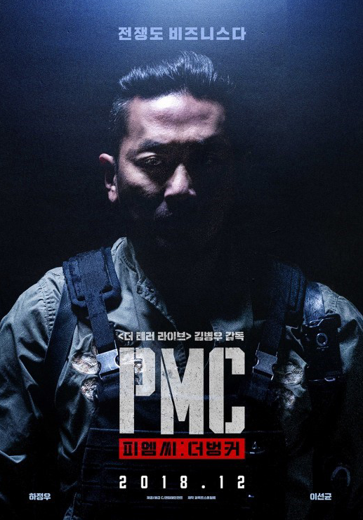 河正宇《PMC:碉堡》宣传海报公开 演绎硬朗雇佣兵