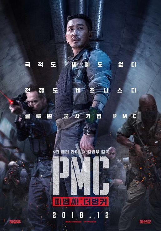 河正宇《PMC:碉堡》宣传海报公开 演绎硬朗雇佣兵