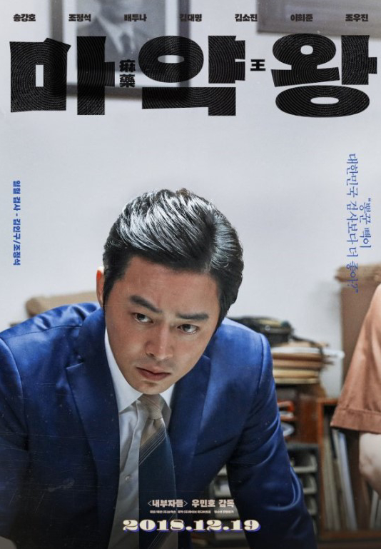 《毒品王》的三名主演宋康昊、裴斗娜、曹政奭近日携手杂志写真魅力十足