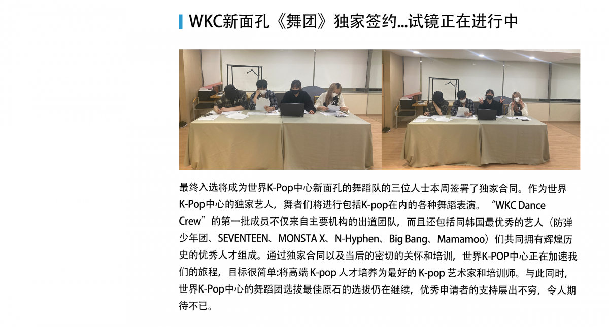 WKC新面孔《舞团》独家签约.…试镜正在进行中