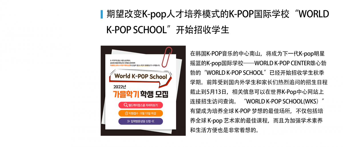 期望改变K-pop人才培养模式的K-POP国际学校“WORLD K-POP SCHOOL”开始招收学生