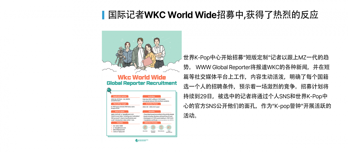 国际记者VKC World Wide:招募中，获得了热烈的反应