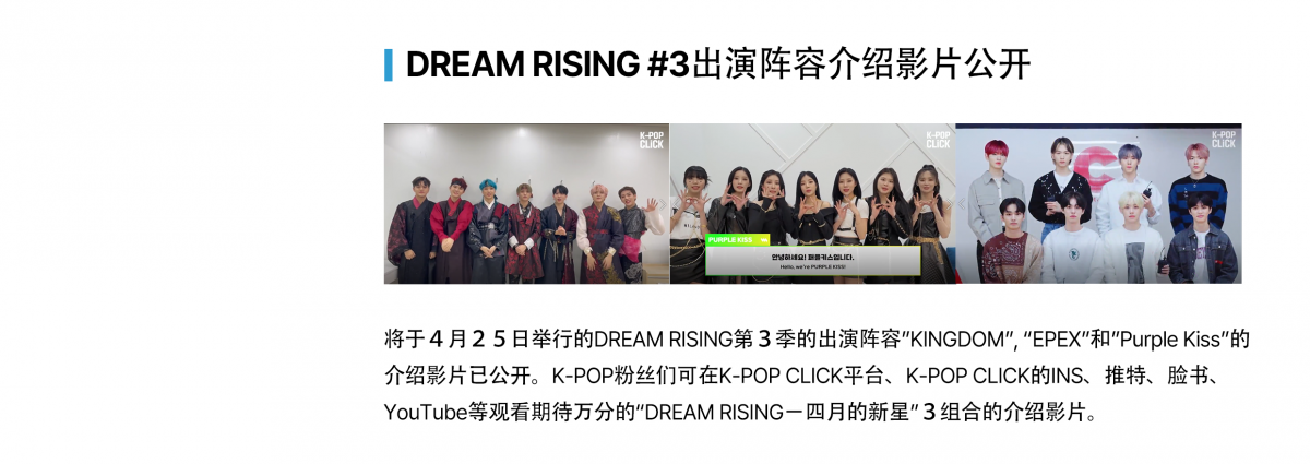 DREAM RISING#3出演阵容介绍影片公开