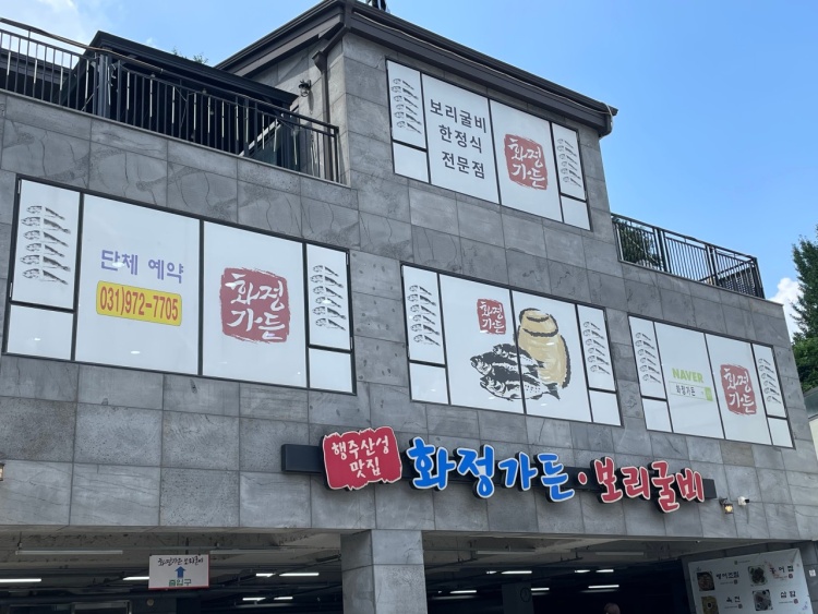 京畿道高阳市花井传统饭店 (10)